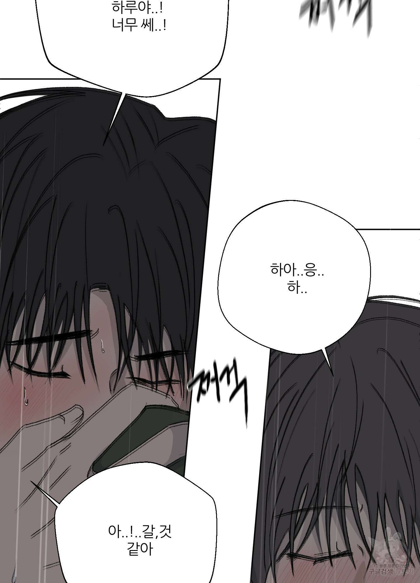 행방불명 로맨스 13화 77
