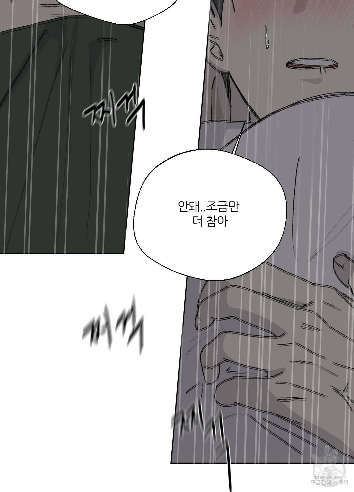 행방불명 로맨스 13화 78