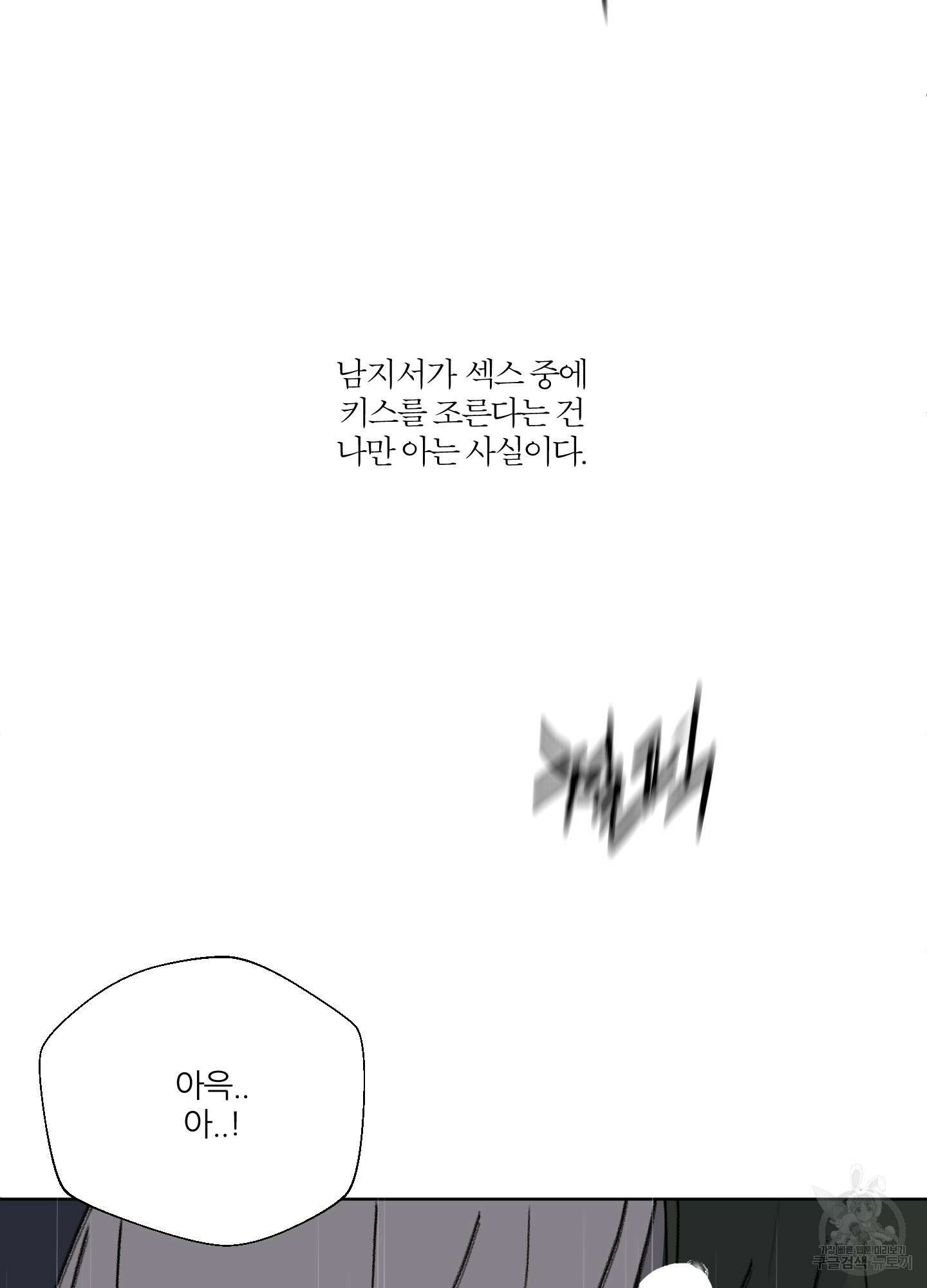 행방불명 로맨스 13화 79