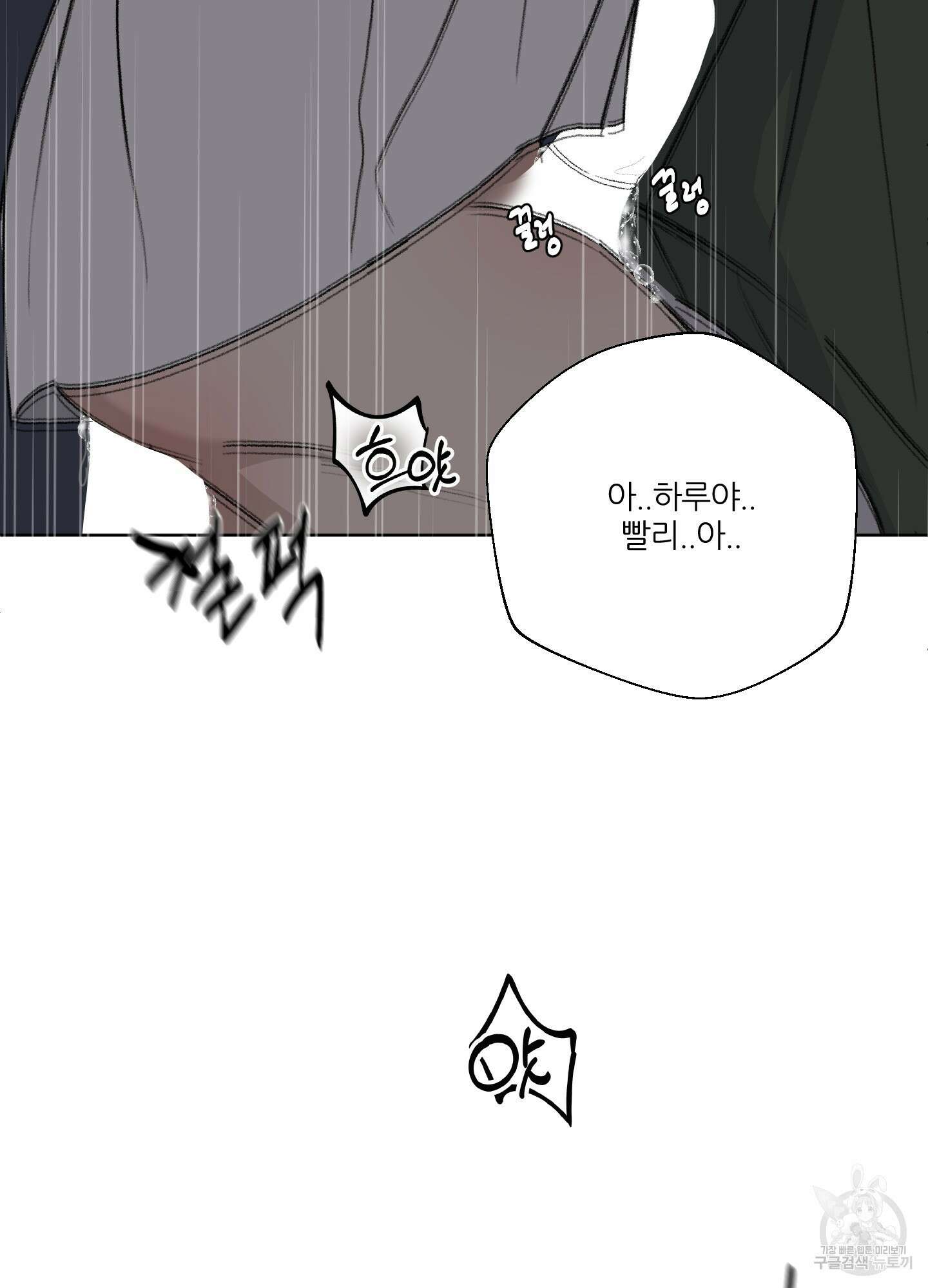 행방불명 로맨스 13화 80