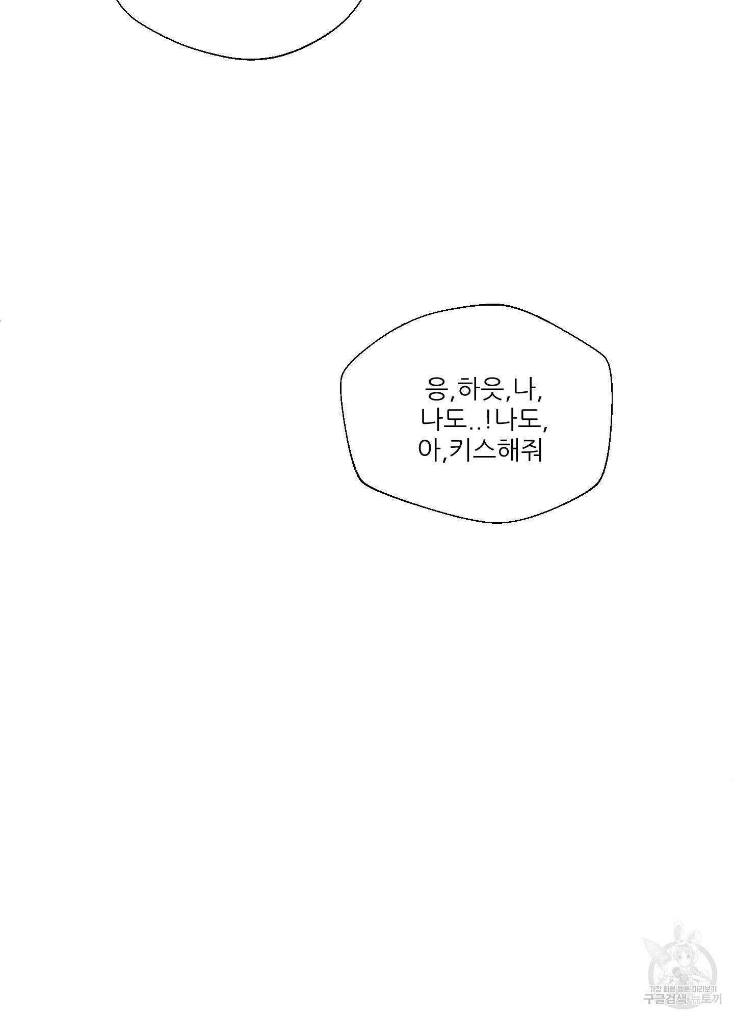 행방불명 로맨스 13화 82