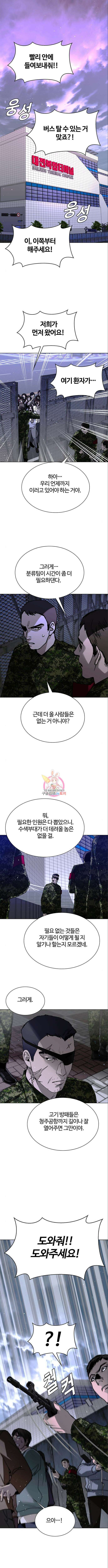 내게 종말은 게임이다 37화 1