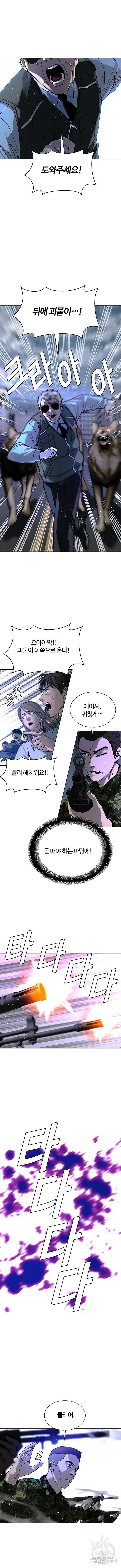 내게 종말은 게임이다 37화 2