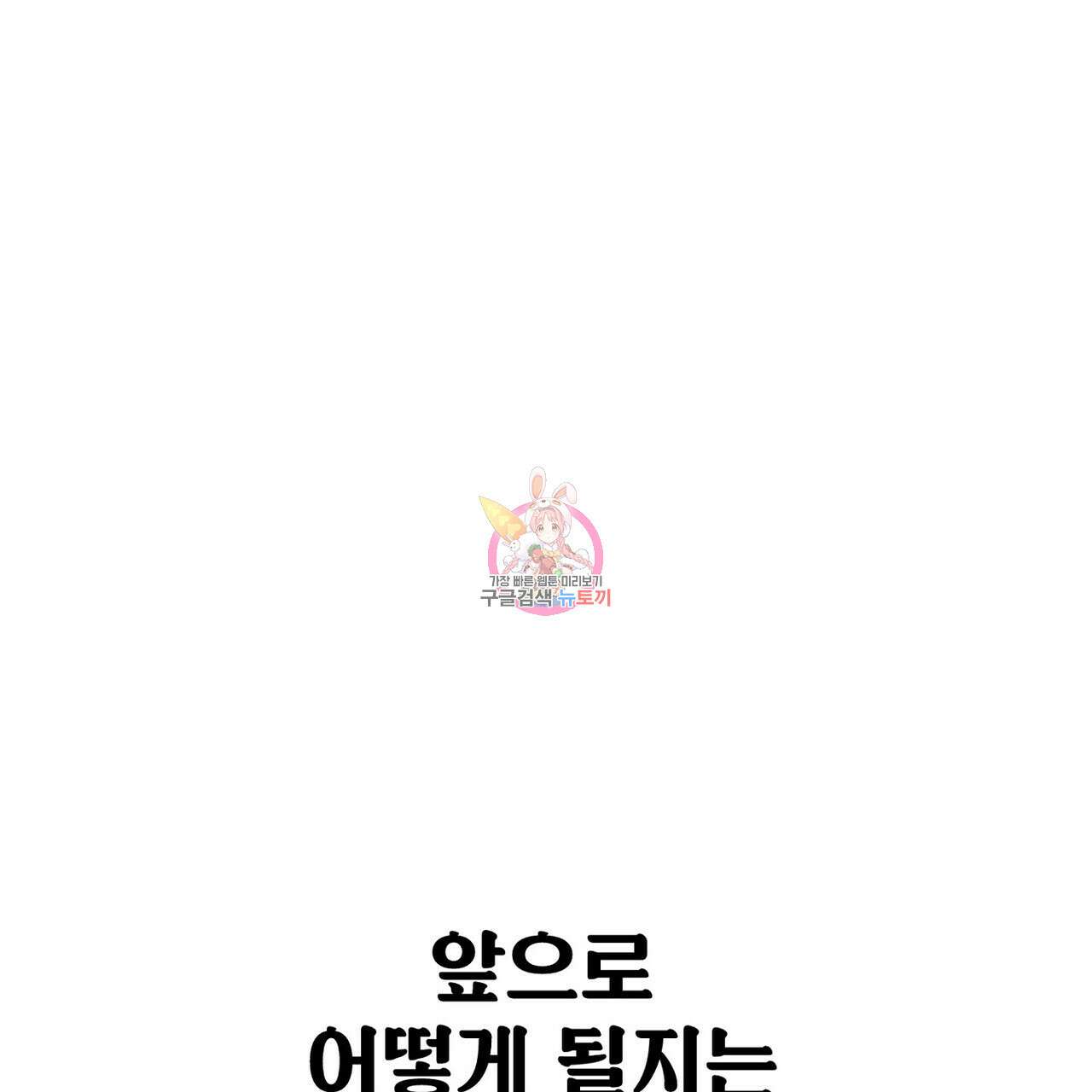 집에 가는 길에 USB를 주웠다 60화(완결) 1