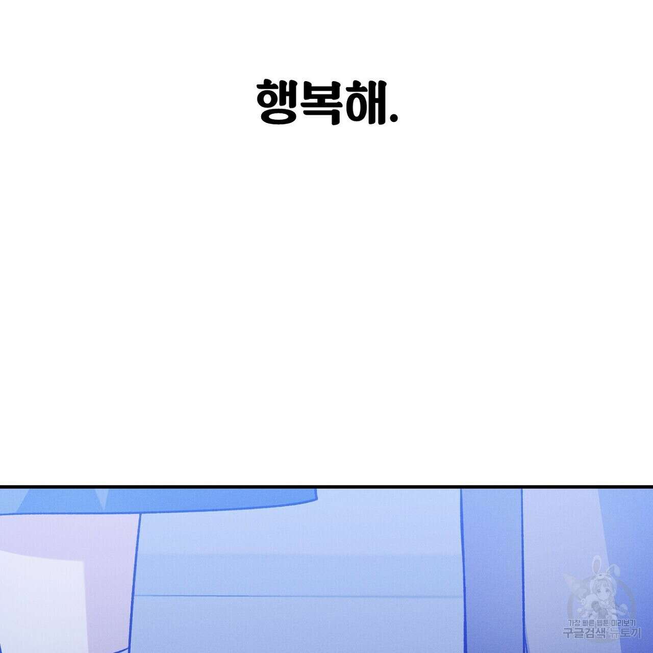 집에 가는 길에 USB를 주웠다 60화(완결) 11