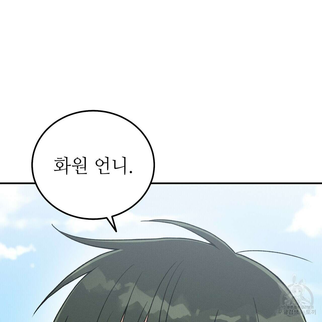 집에 가는 길에 USB를 주웠다 60화(완결) 39