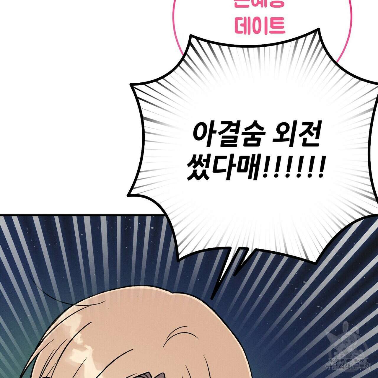 집에 가는 길에 USB를 주웠다 60화(완결) 49