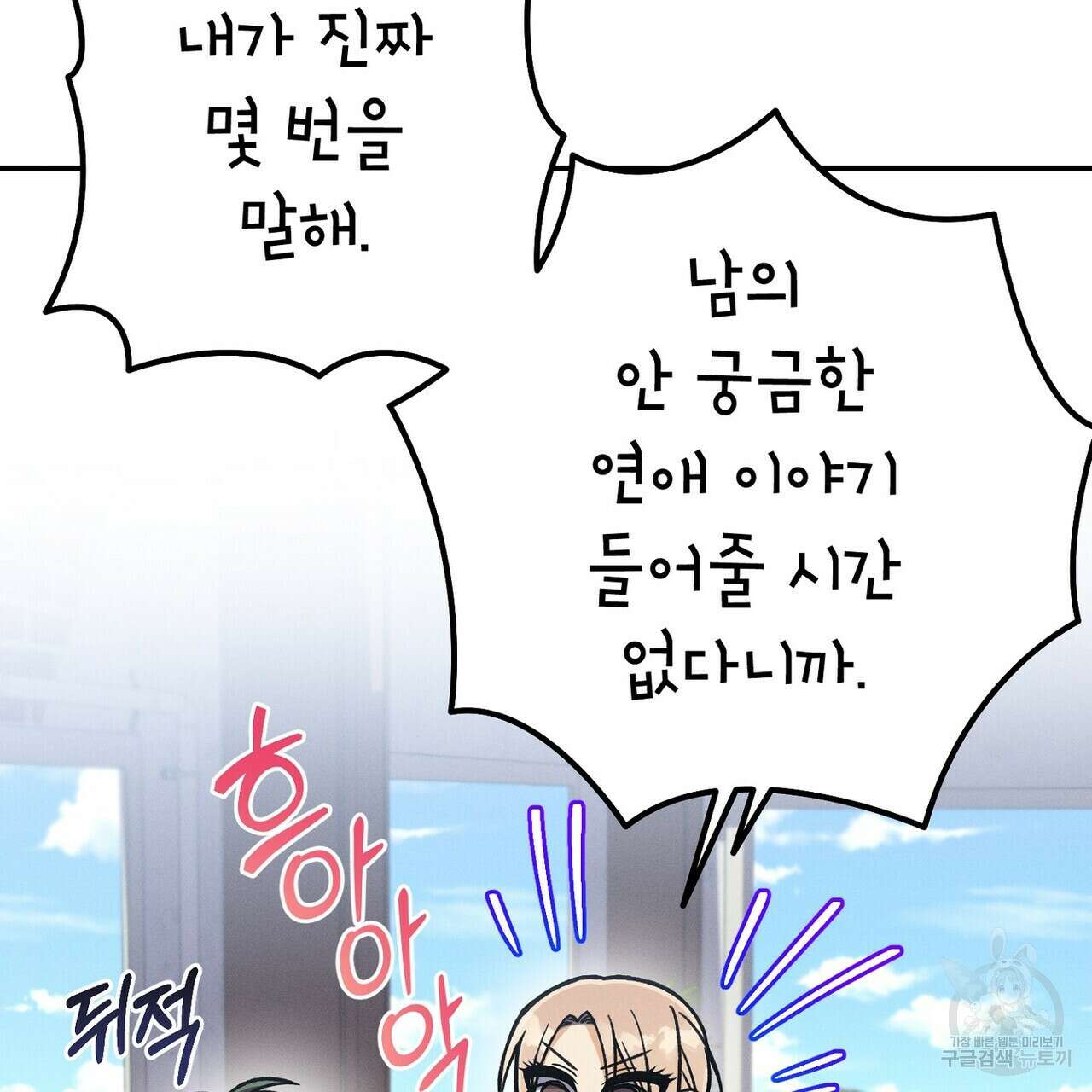 집에 가는 길에 USB를 주웠다 60화(완결) 53