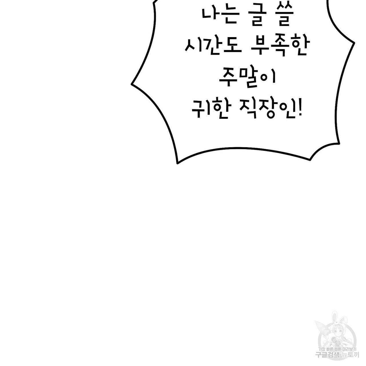 집에 가는 길에 USB를 주웠다 60화(완결) 55