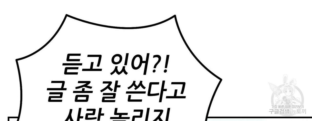 집에 가는 길에 USB를 주웠다 60화(완결) 56