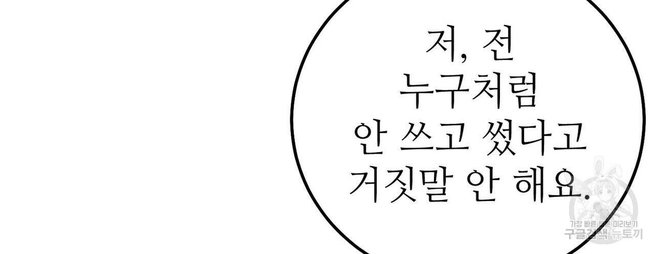 집에 가는 길에 USB를 주웠다 60화(완결) 62