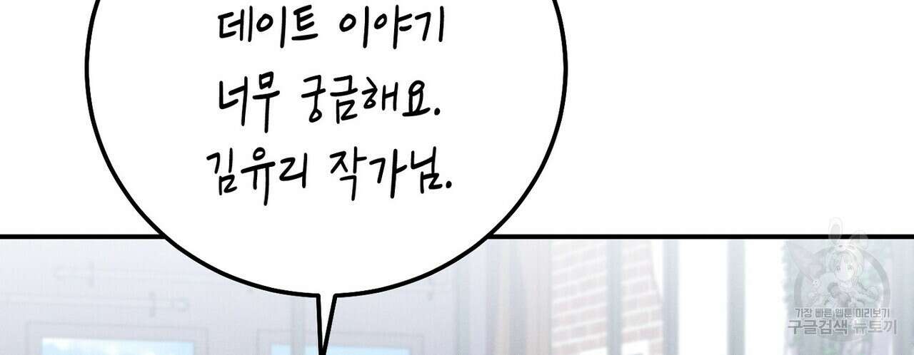 집에 가는 길에 USB를 주웠다 60화(완결) 64