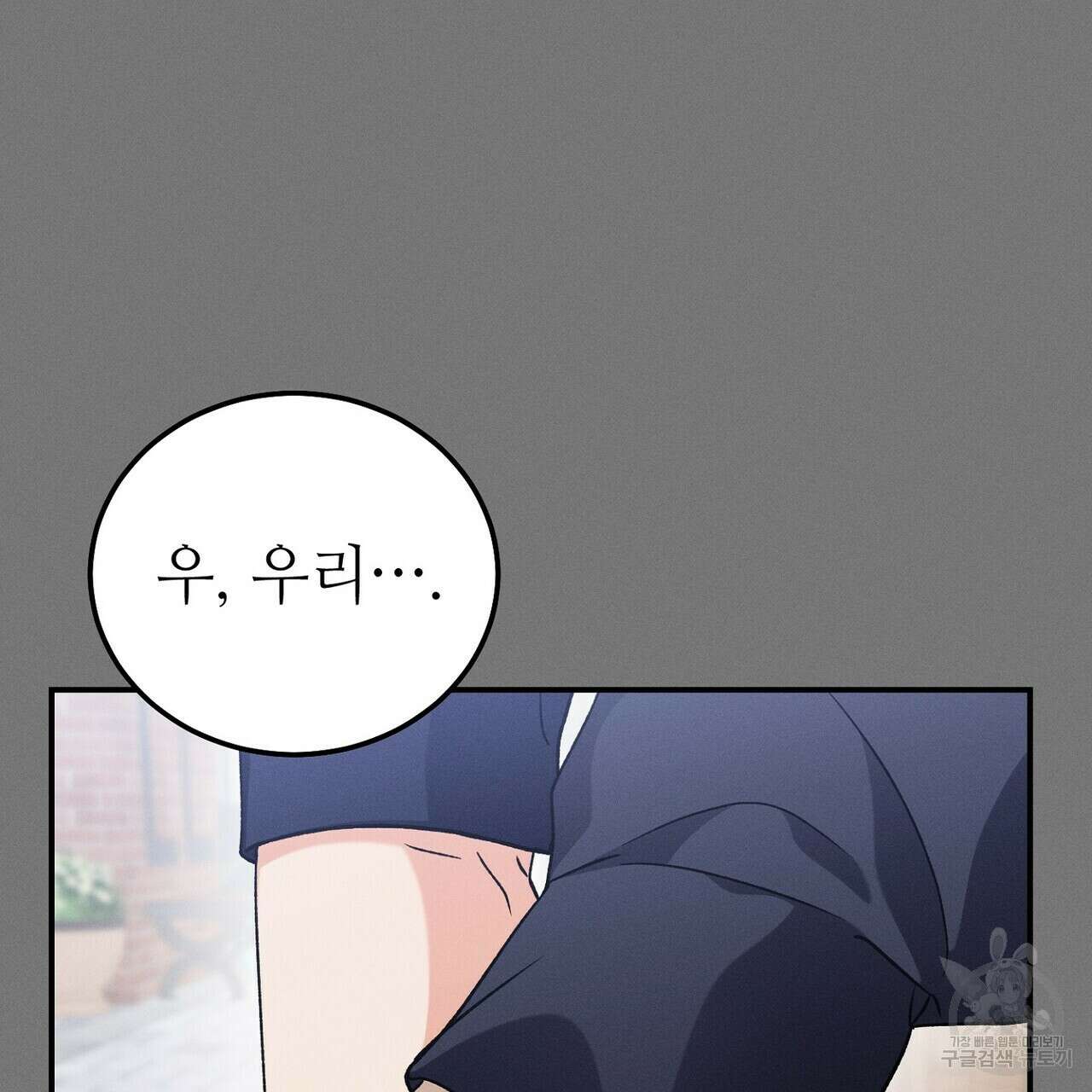 집에 가는 길에 USB를 주웠다 60화(완결) 79