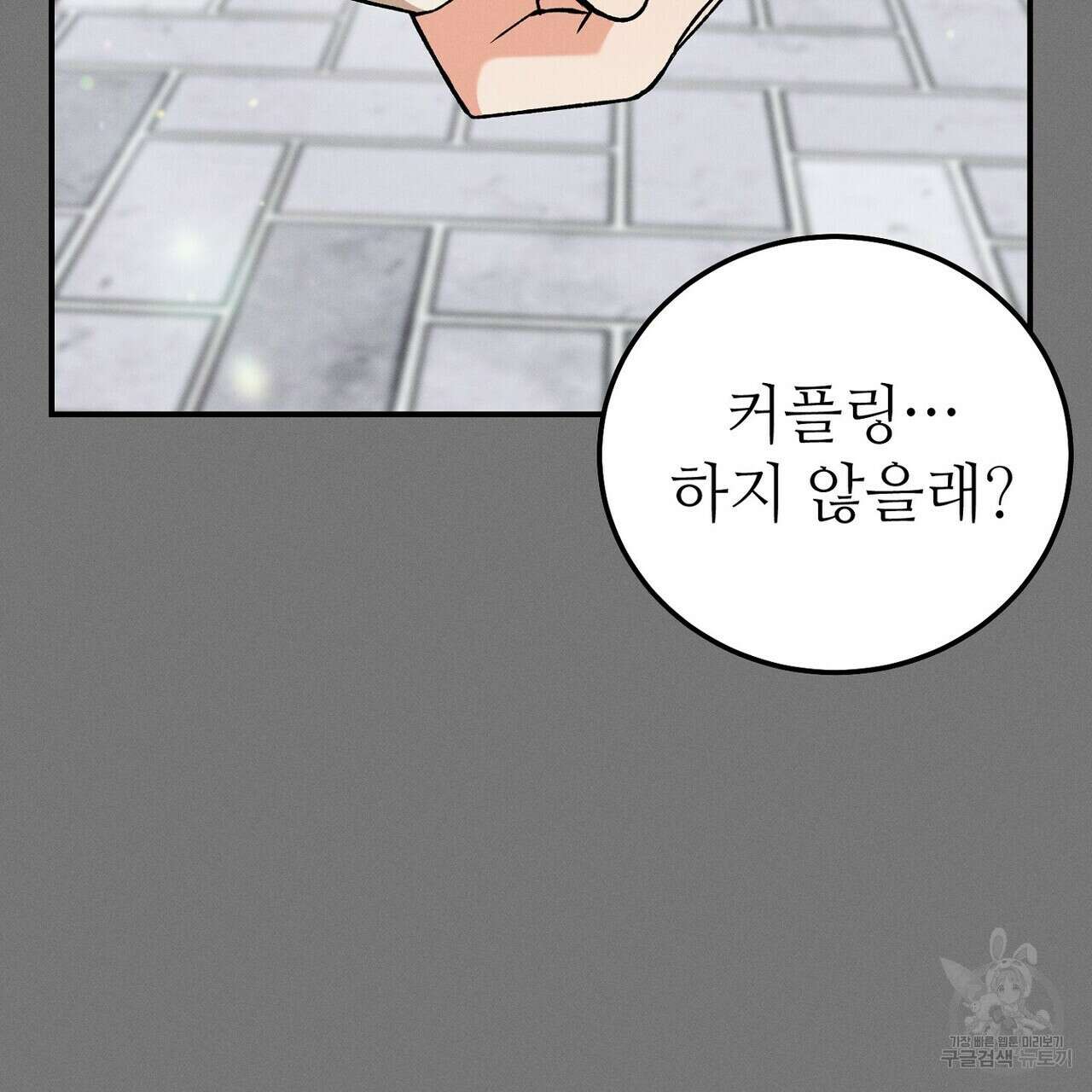 집에 가는 길에 USB를 주웠다 60화(완결) 81