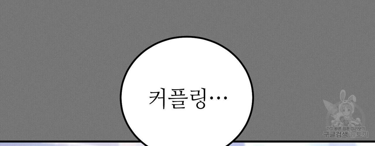 집에 가는 길에 USB를 주웠다 60화(완결) 86