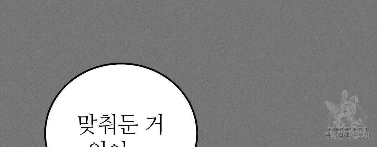 집에 가는 길에 USB를 주웠다 60화(완결) 90