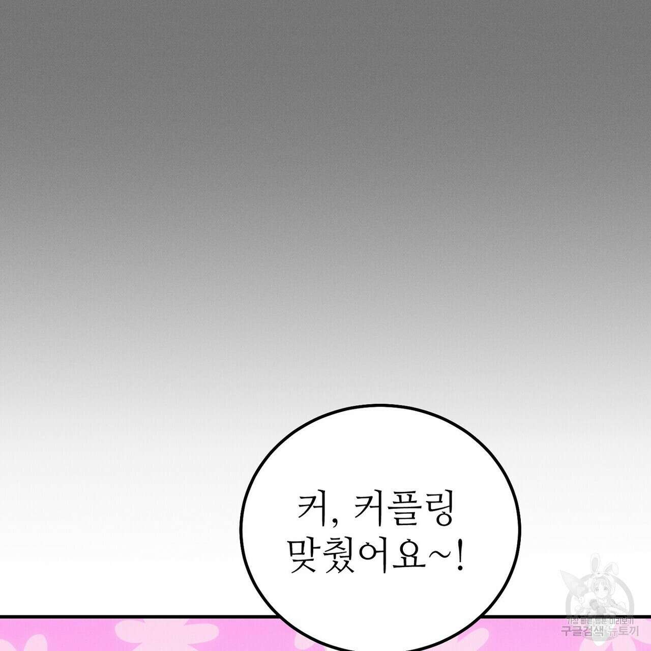 집에 가는 길에 USB를 주웠다 60화(완결) 93