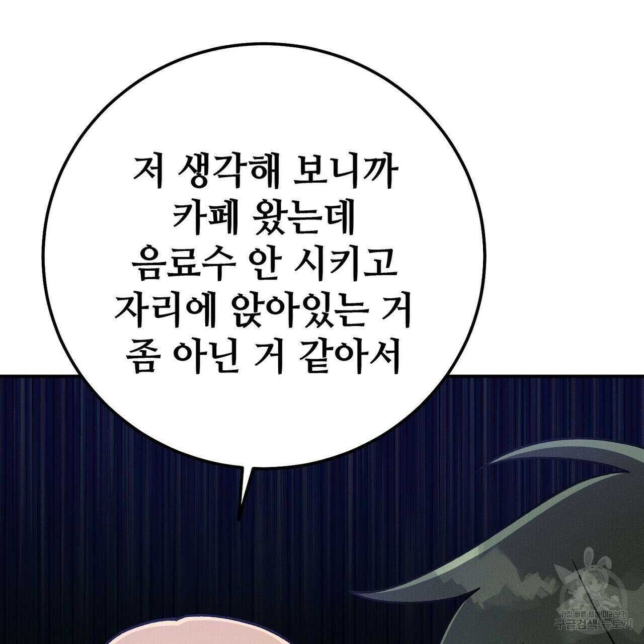 집에 가는 길에 USB를 주웠다 60화(완결) 97