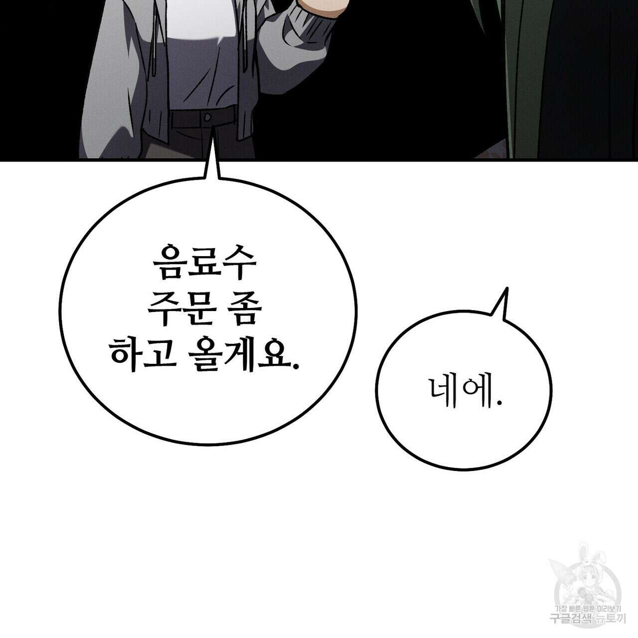 집에 가는 길에 USB를 주웠다 60화(완결) 99