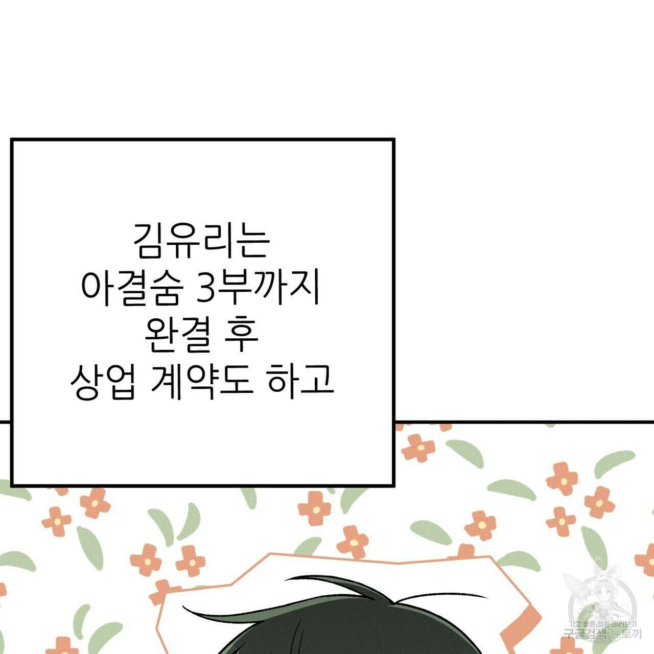 집에 가는 길에 USB를 주웠다 60화(완결) 105