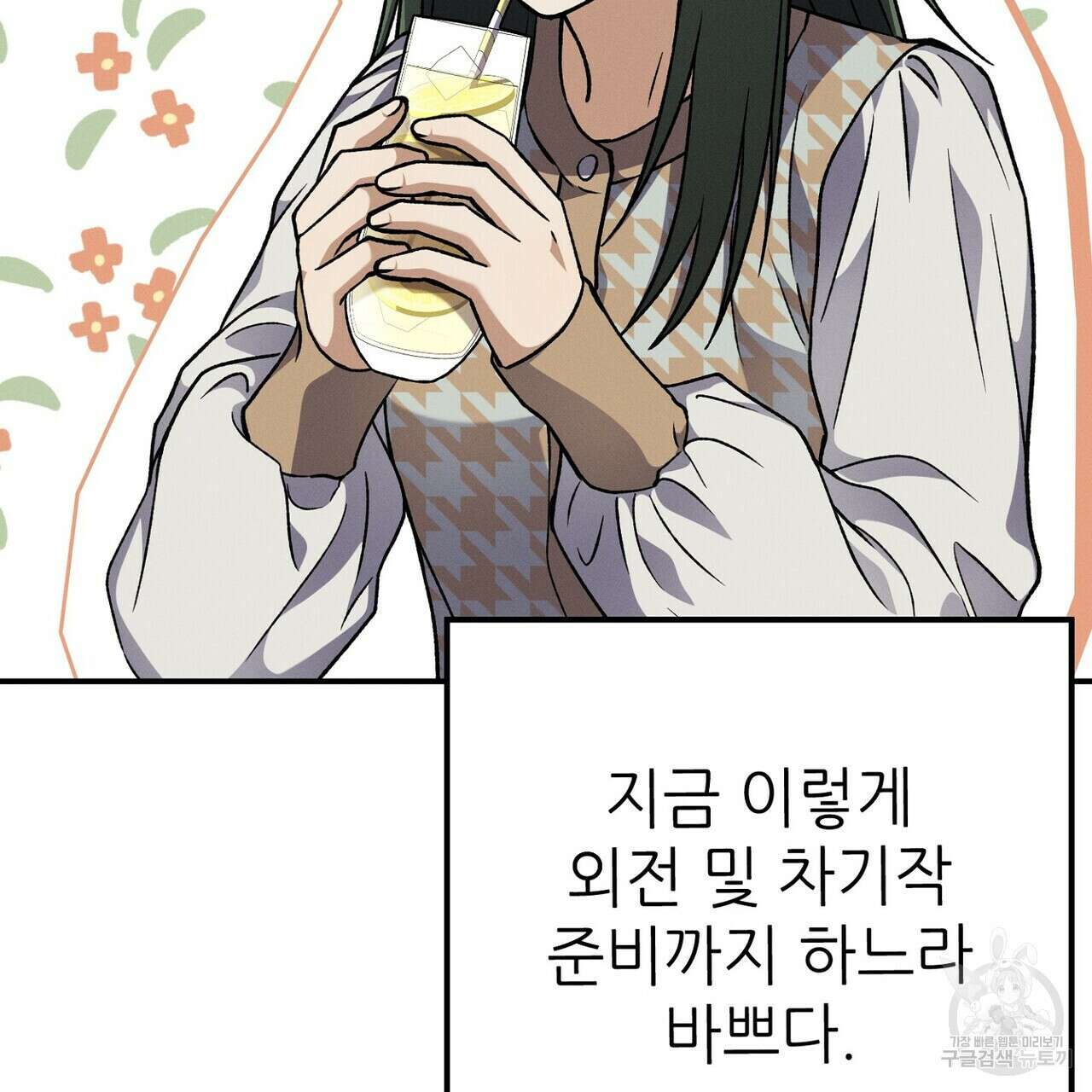 집에 가는 길에 USB를 주웠다 60화(완결) 107