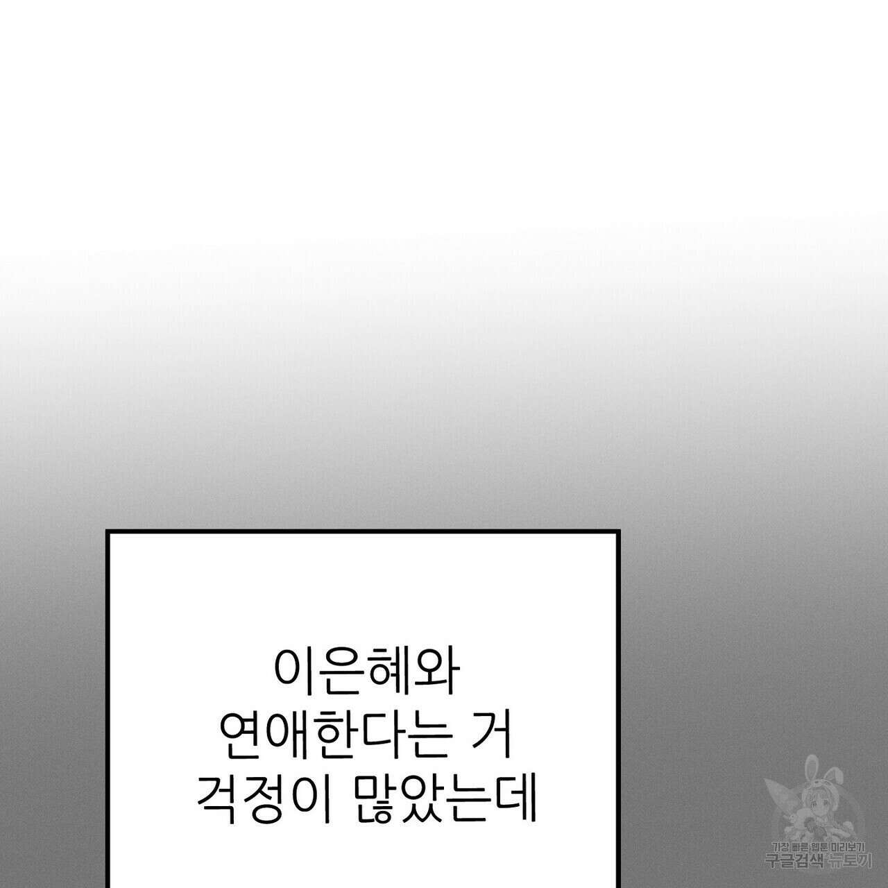 집에 가는 길에 USB를 주웠다 60화(완결) 109