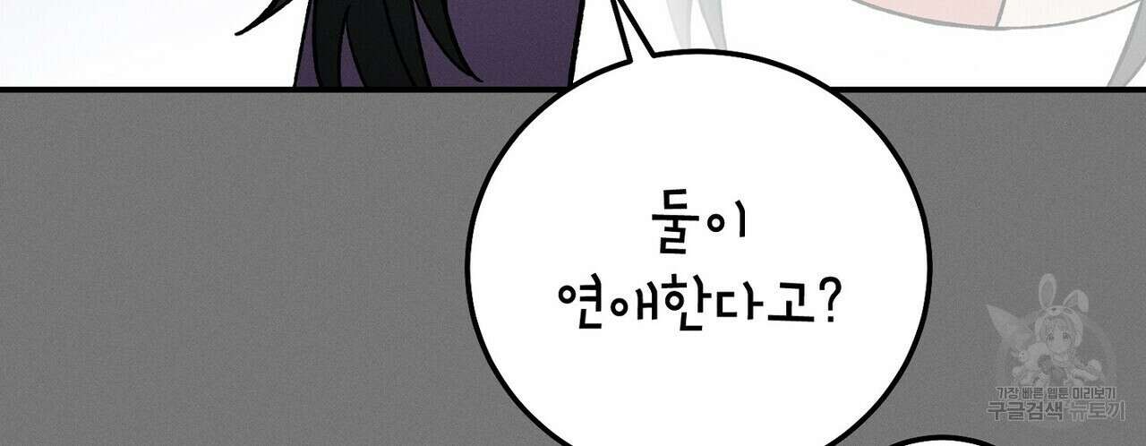 집에 가는 길에 USB를 주웠다 60화(완결) 112