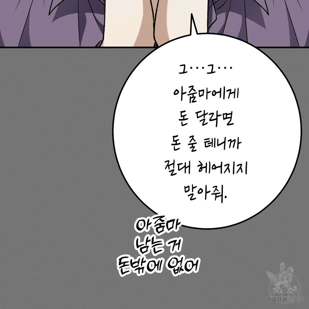 집에 가는 길에 USB를 주웠다 60화(완결) 117