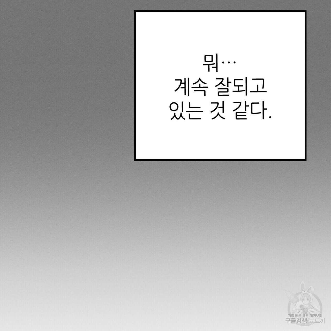 집에 가는 길에 USB를 주웠다 60화(완결) 119