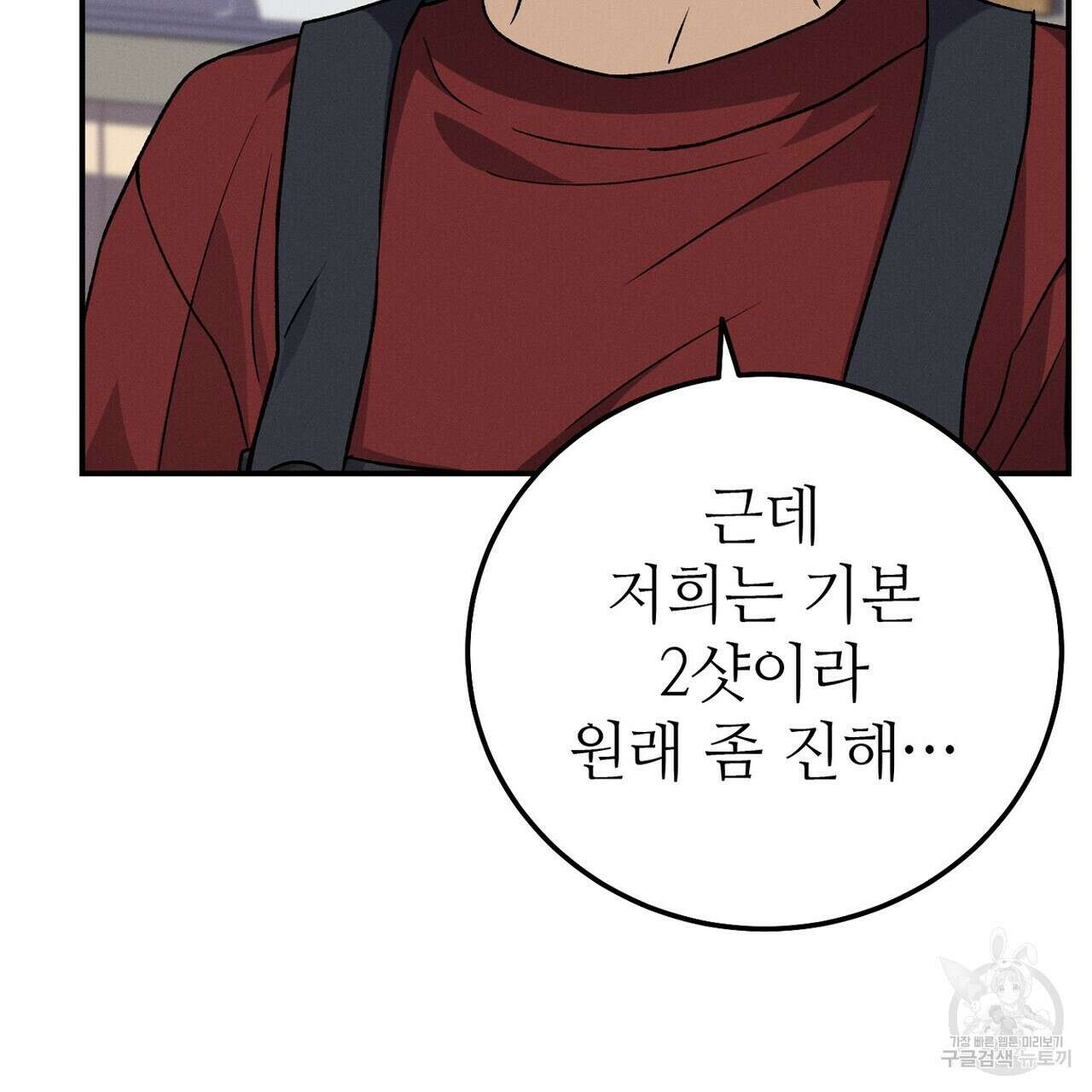 집에 가는 길에 USB를 주웠다 60화(완결) 129