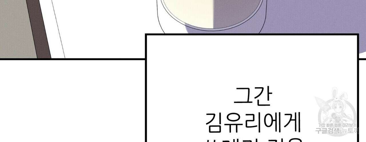 집에 가는 길에 USB를 주웠다 60화(완결) 138