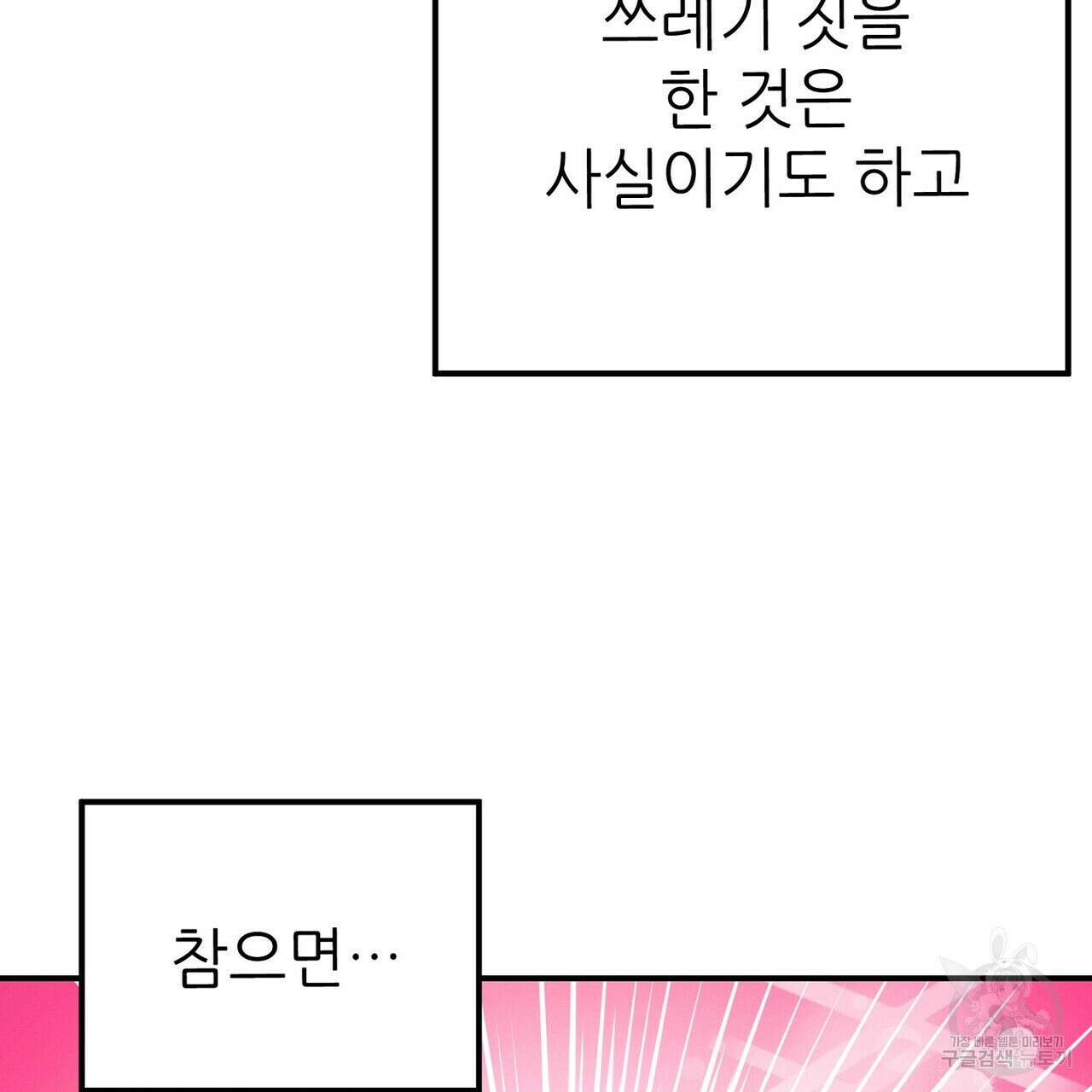 집에 가는 길에 USB를 주웠다 60화(완결) 139