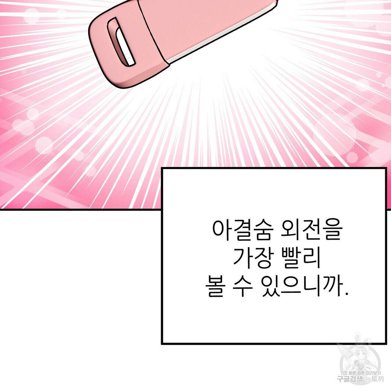 집에 가는 길에 USB를 주웠다 60화(완결) 141