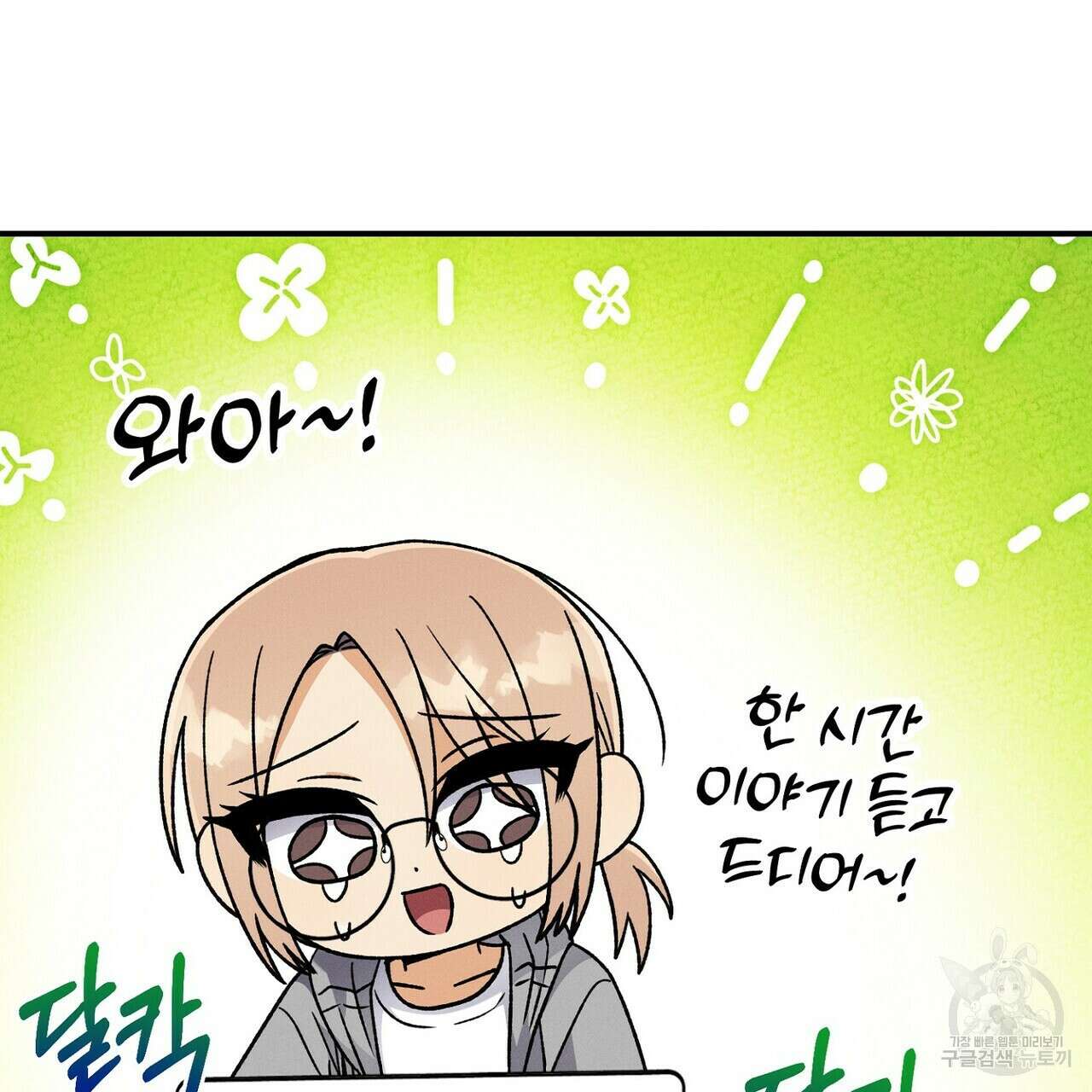 집에 가는 길에 USB를 주웠다 60화(완결) 143