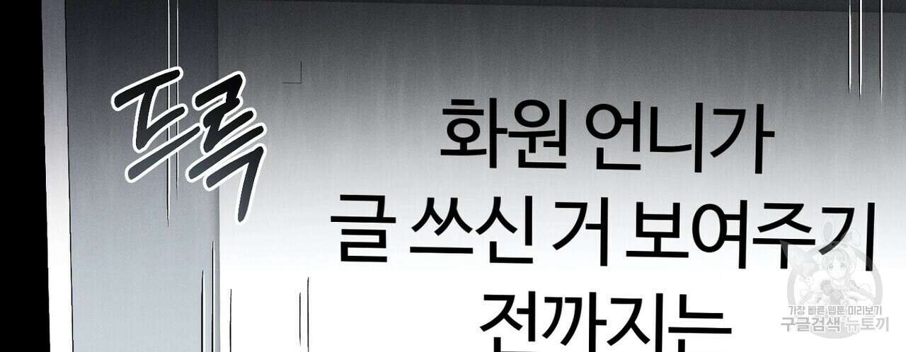 집에 가는 길에 USB를 주웠다 60화(완결) 146
