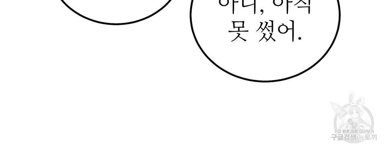 집에 가는 길에 USB를 주웠다 60화(완결) 166