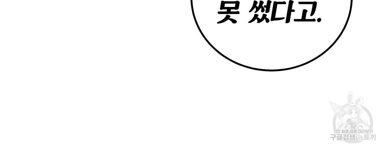 집에 가는 길에 USB를 주웠다 60화(완결) 170
