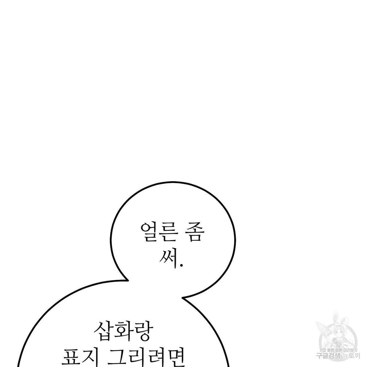 집에 가는 길에 USB를 주웠다 60화(완결) 171