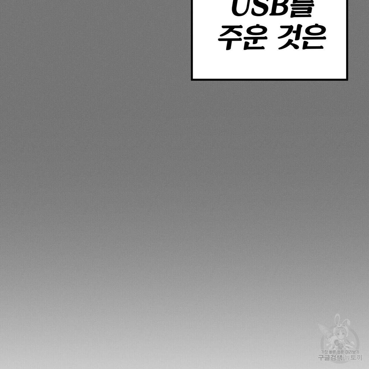 집에 가는 길에 USB를 주웠다 60화(완결) 215