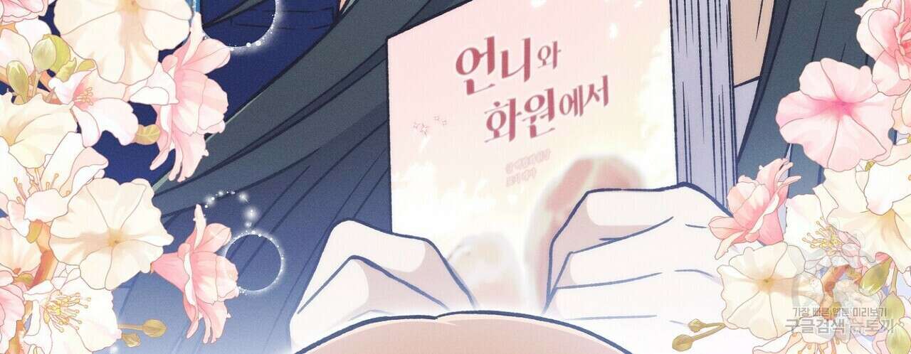 집에 가는 길에 USB를 주웠다 60화(완결) 222