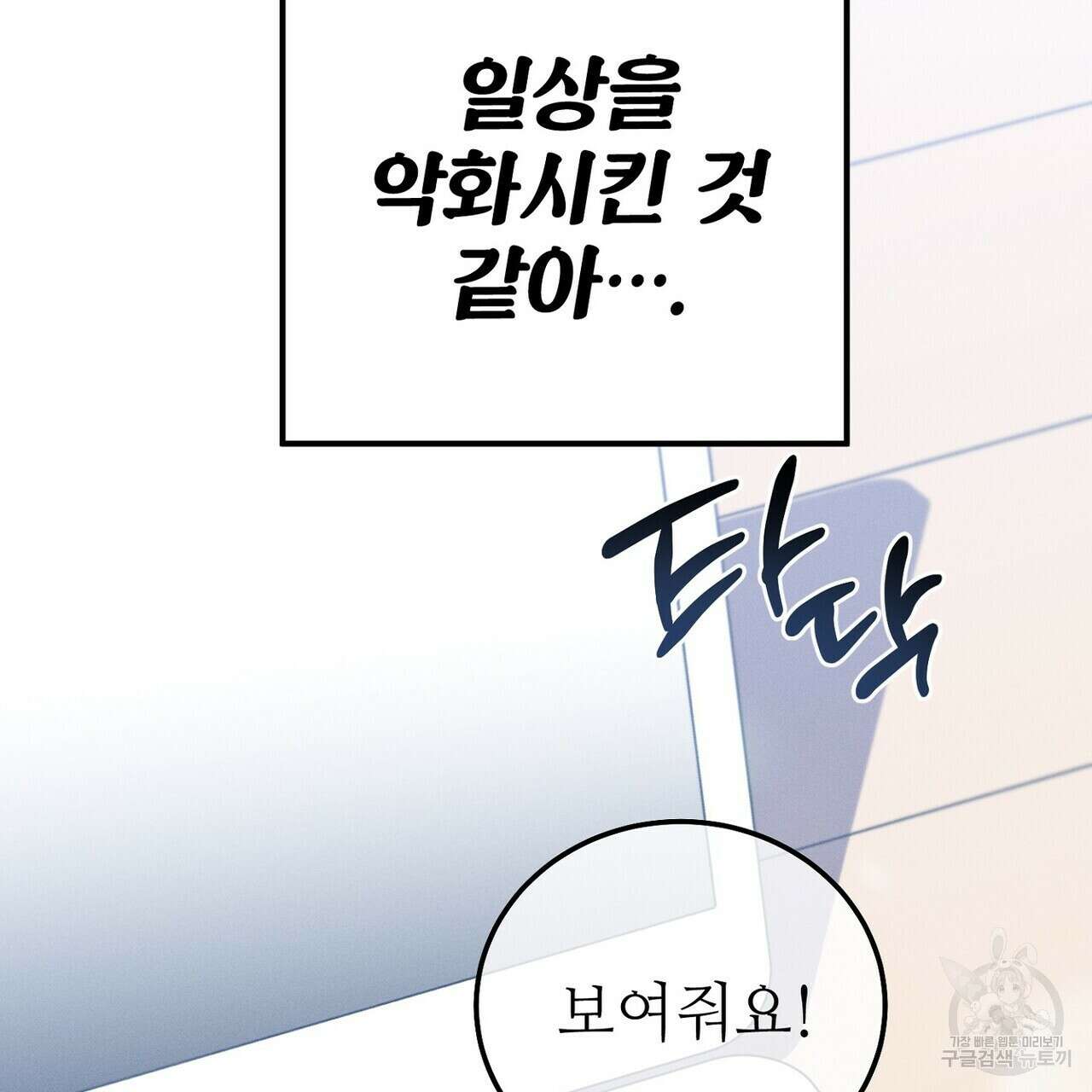 집에 가는 길에 USB를 주웠다 60화(완결) 227
