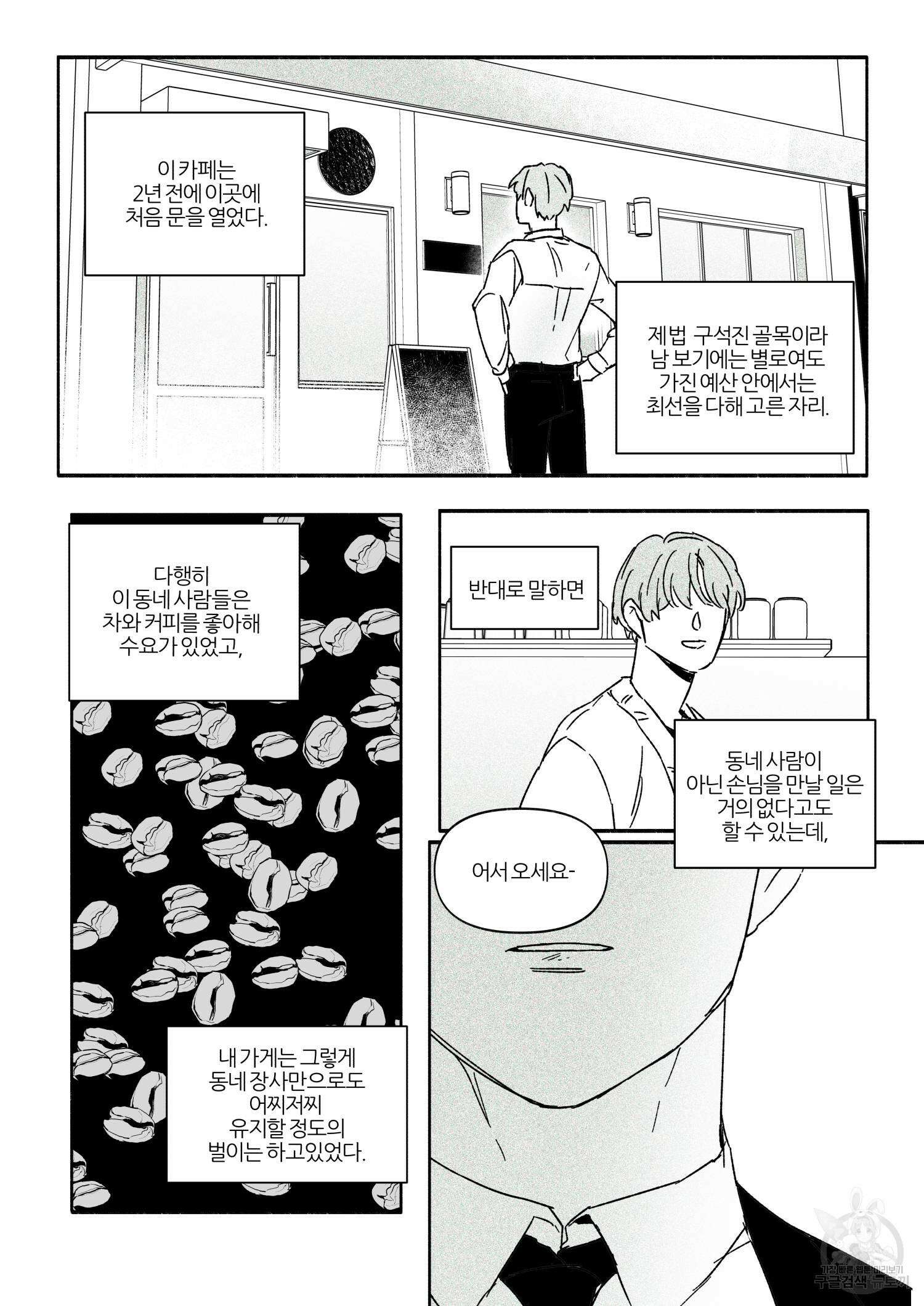 달콤 한 조각 1화 7