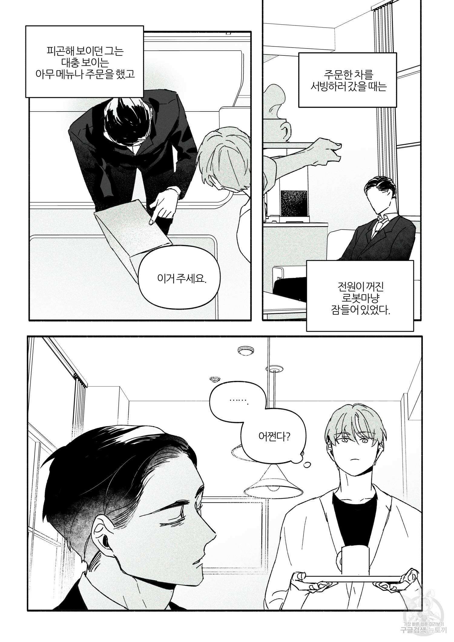 달콤 한 조각 1화 9
