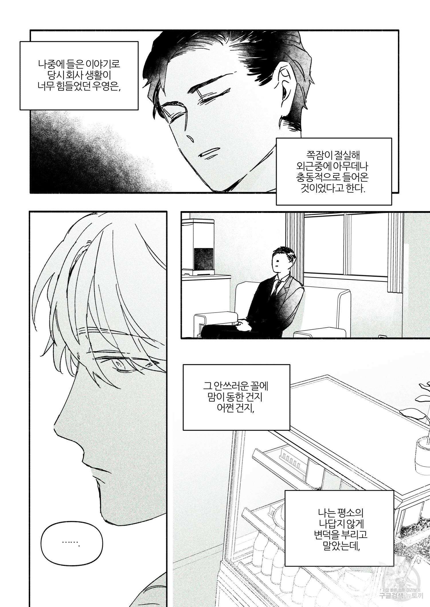달콤 한 조각 1화 10