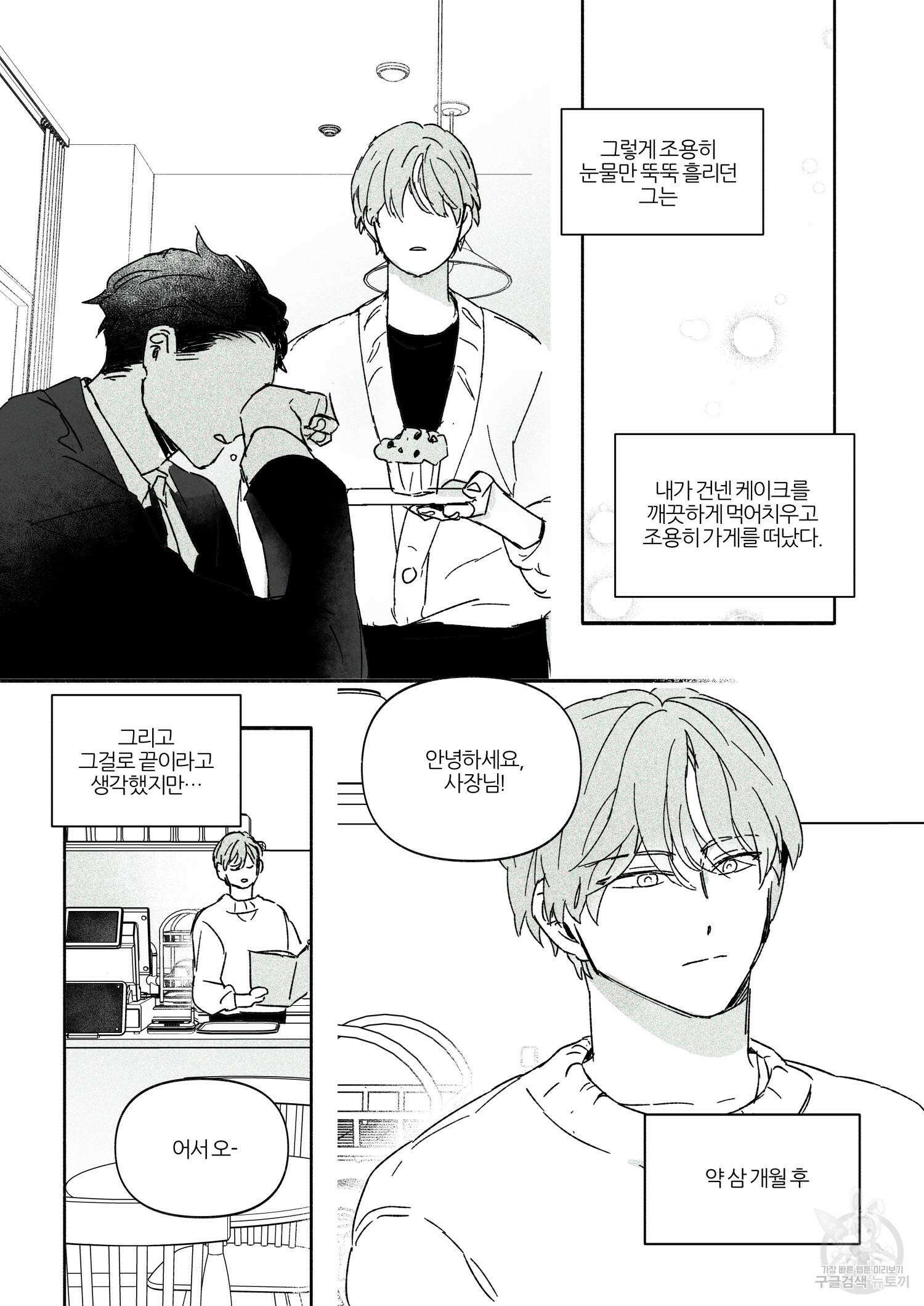 달콤 한 조각 1화 13