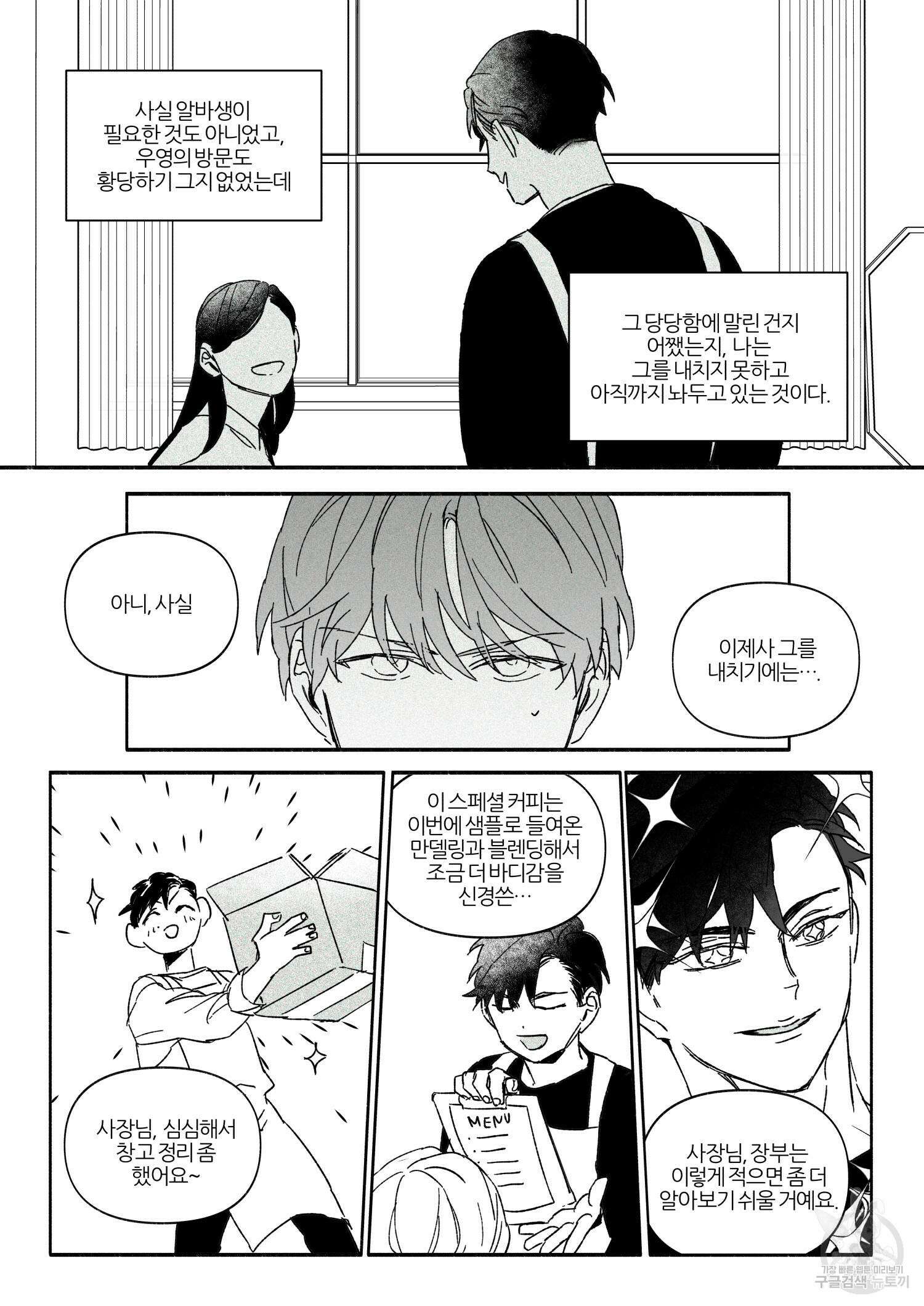 달콤 한 조각 1화 15