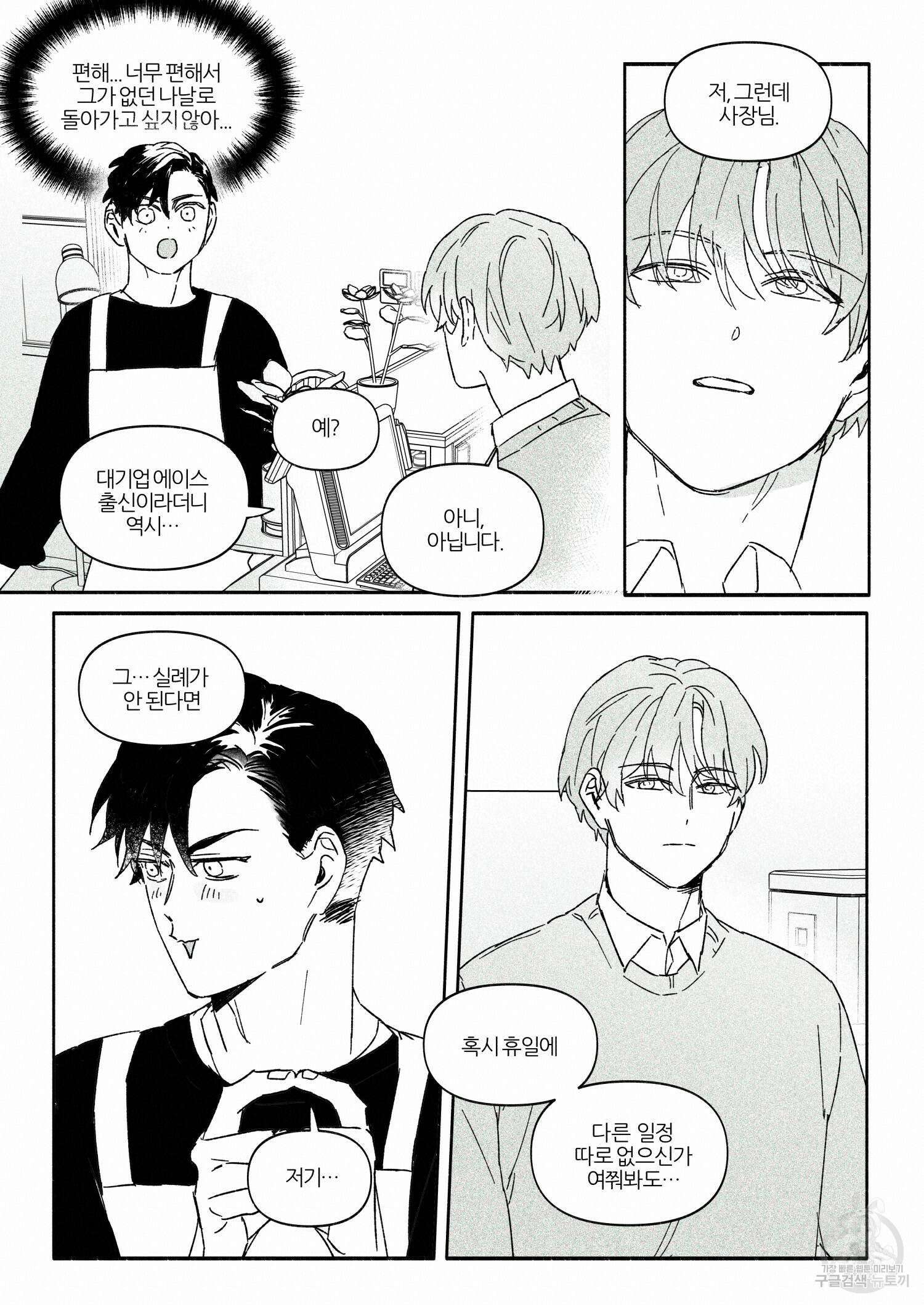 달콤 한 조각 1화 16