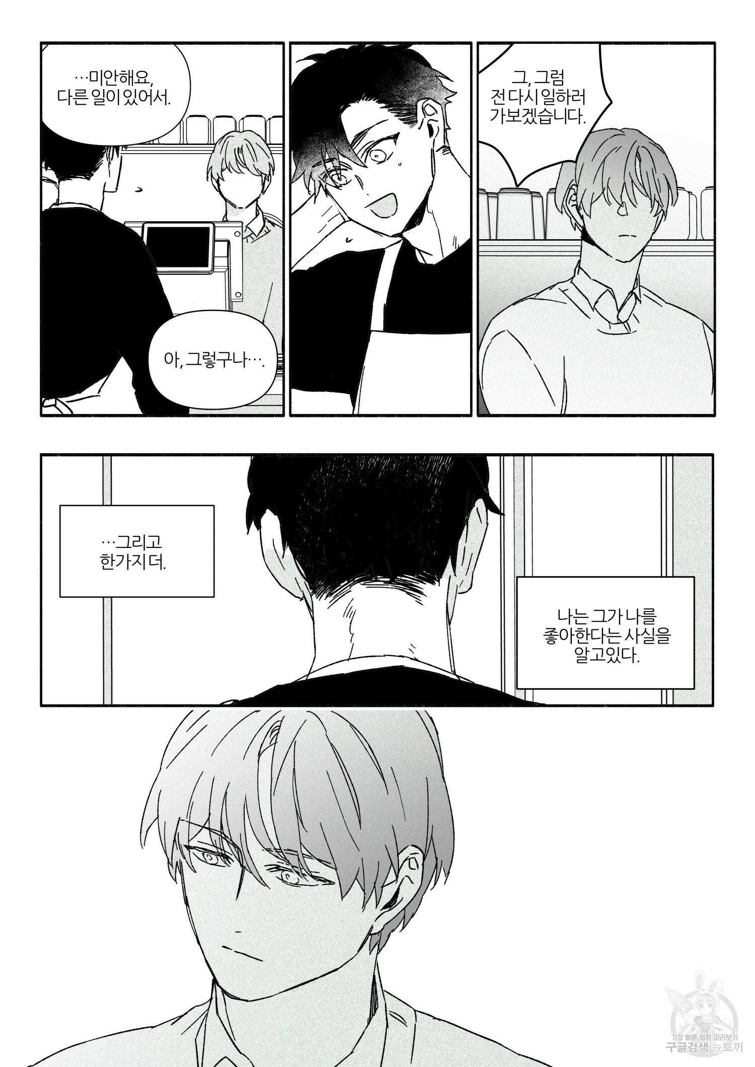 달콤 한 조각 1화 17
