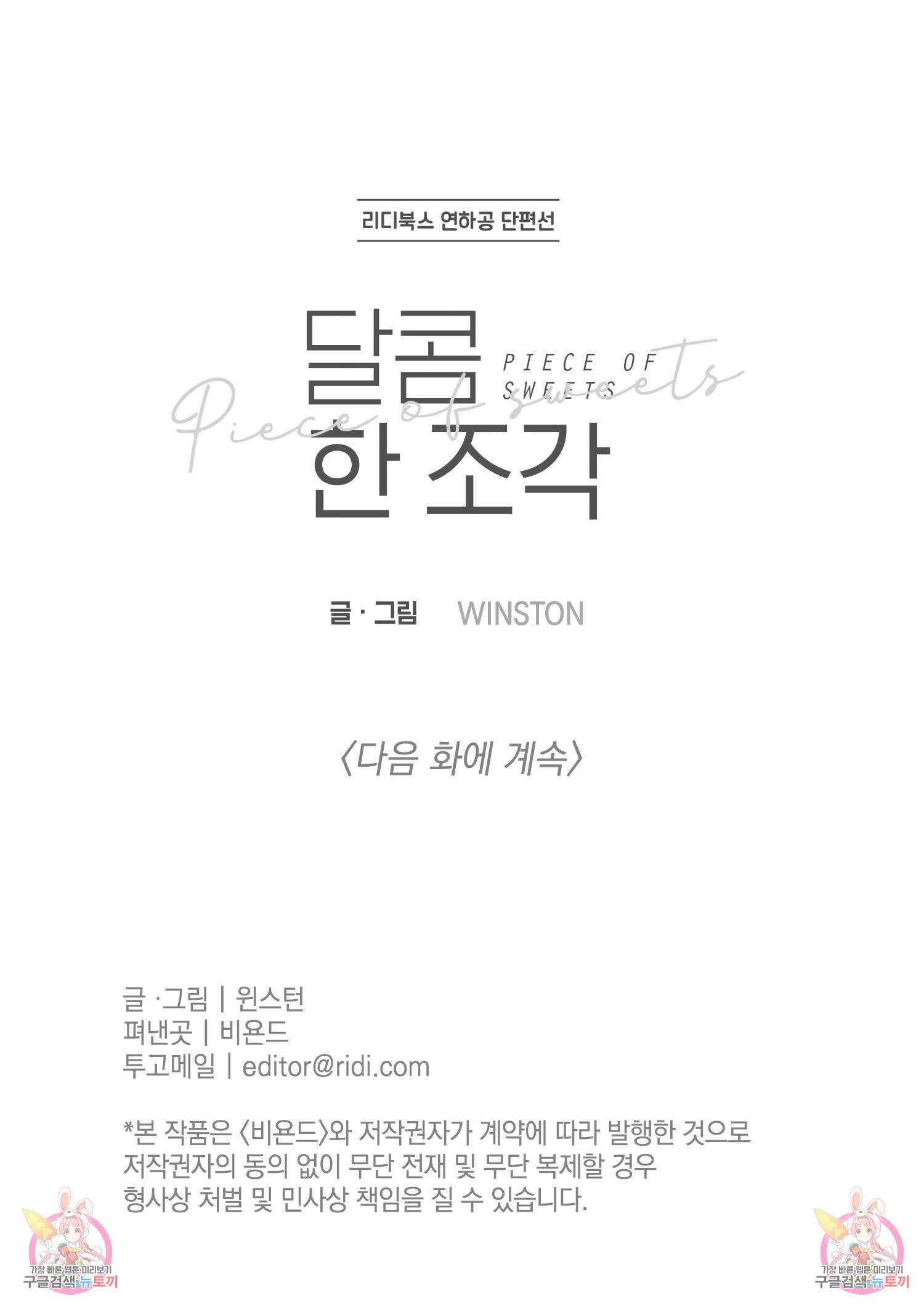 달콤 한 조각 1화 19