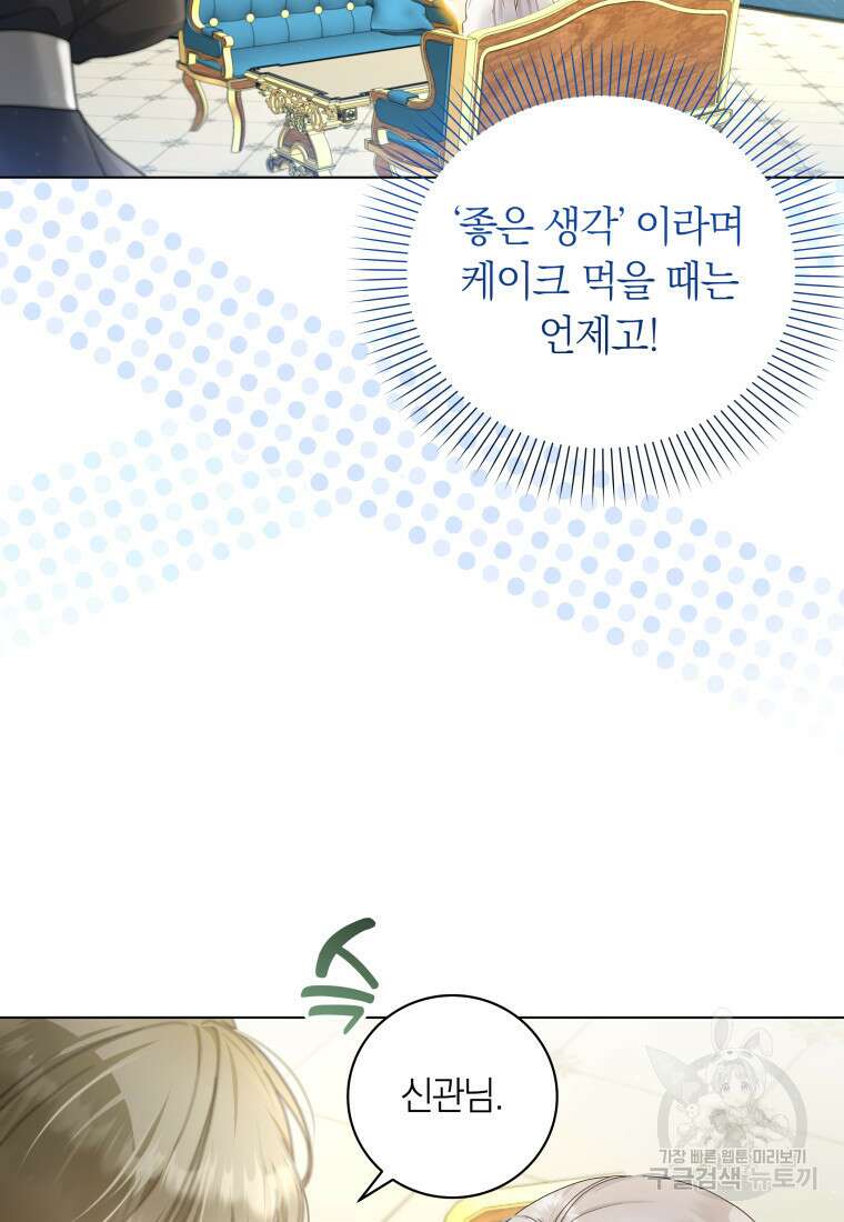 영원한 조연은 없다 8화 13